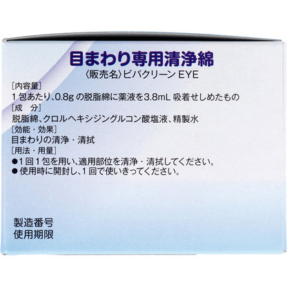 目まわり専用清浄綿 40包入