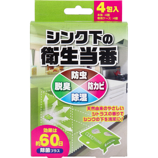 ウッディラボ シンク下の衛生当番 専用ケース付 5g×4包入