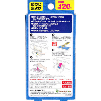 ウッディラボ お風呂の衛生当番 17mL × 50点