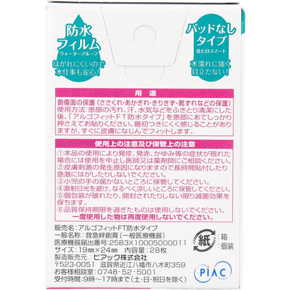 アルゴフィットFT 防水タイプ キズ保護フィルム コンパクトサイズ 28枚入