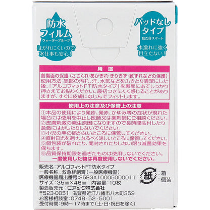 アルゴフィットFT 防水タイプ  キズ保護フィルム 指先用 10枚入