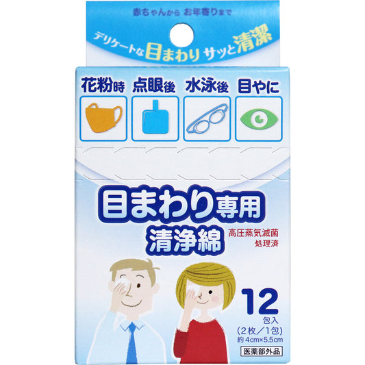 目のまわり専用 清浄綿 12包(2枚/1包)入