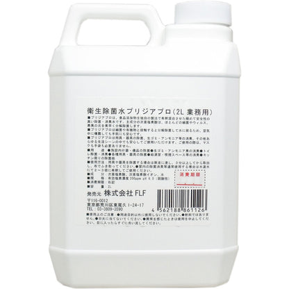 衛生除菌水 プリジアプロ 業務用2倍濃縮タイプ 2L