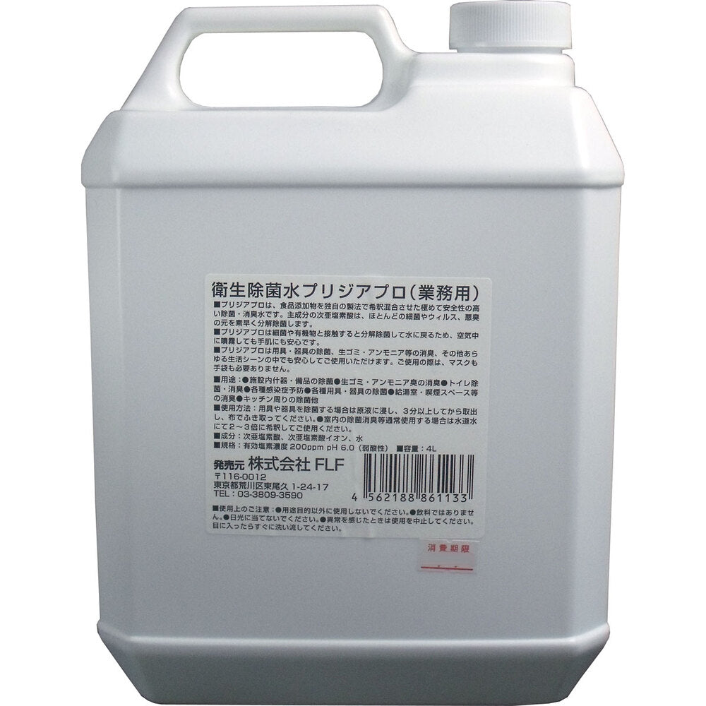 衛生除菌水 プリジアプロ 業務用2倍濃縮タイプ 4L