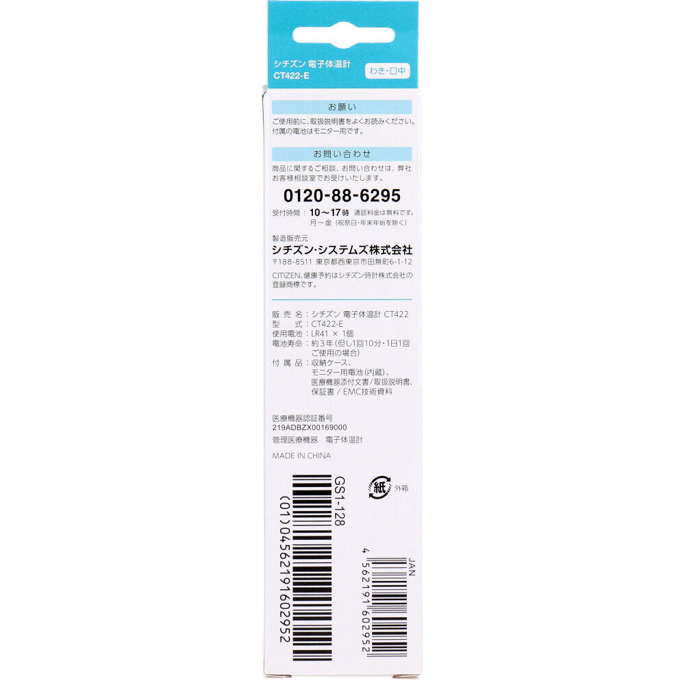 シチズン 電子体温計 実測式 わき・口中 CT422-E
