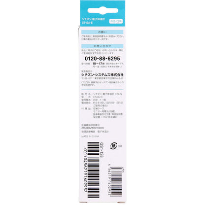 シチズン 電子体温計 実測式 わき・口中 CT422-E