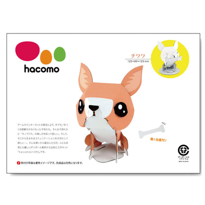 hacomo kids 動物シリーズ チワワ ダンボール工作キット × 100点