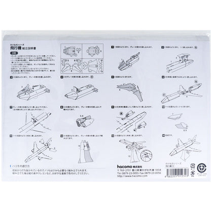 hacomo のりものシリーズ 飛行機 ダンボール工作キット × 50点