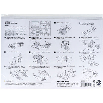 hacomo のりものシリーズ 消防車 ダンボール工作キット