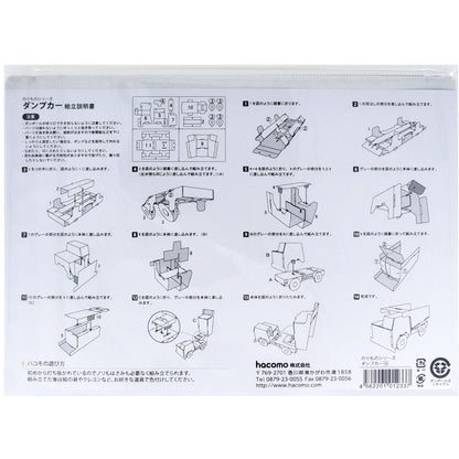 hacomo のりものシリーズ ダンプカー ダンボール工作キット