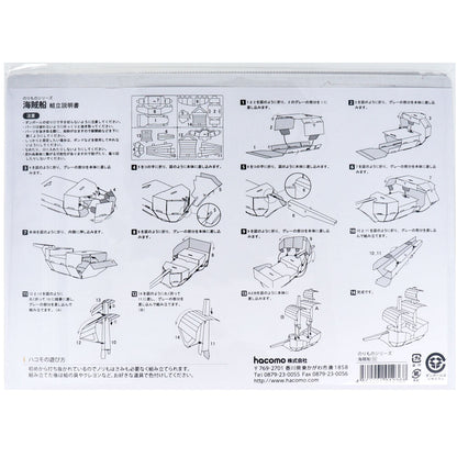 hacomo のりものシリーズ 海賊船 ダンボール工作キット × 50点