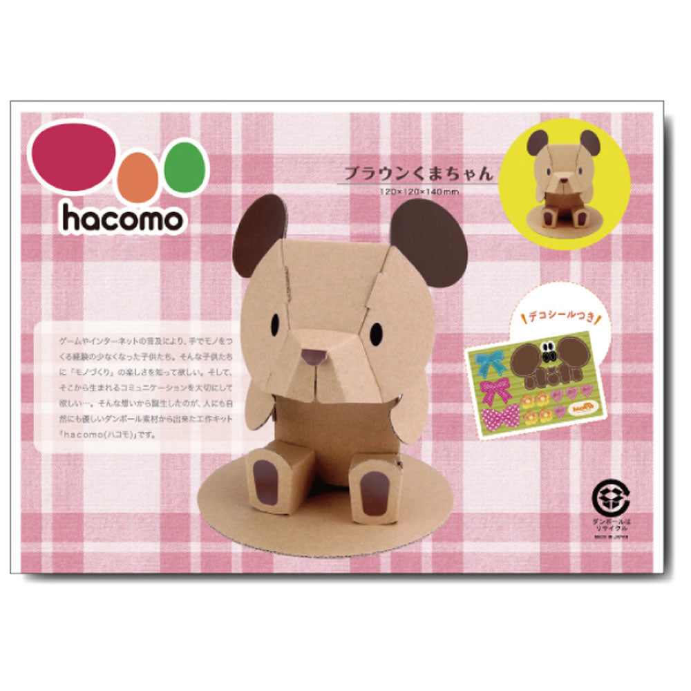 hacomo kids 動物シリーズ ブラウンくまちゃん ダンボール工作キット × 60点