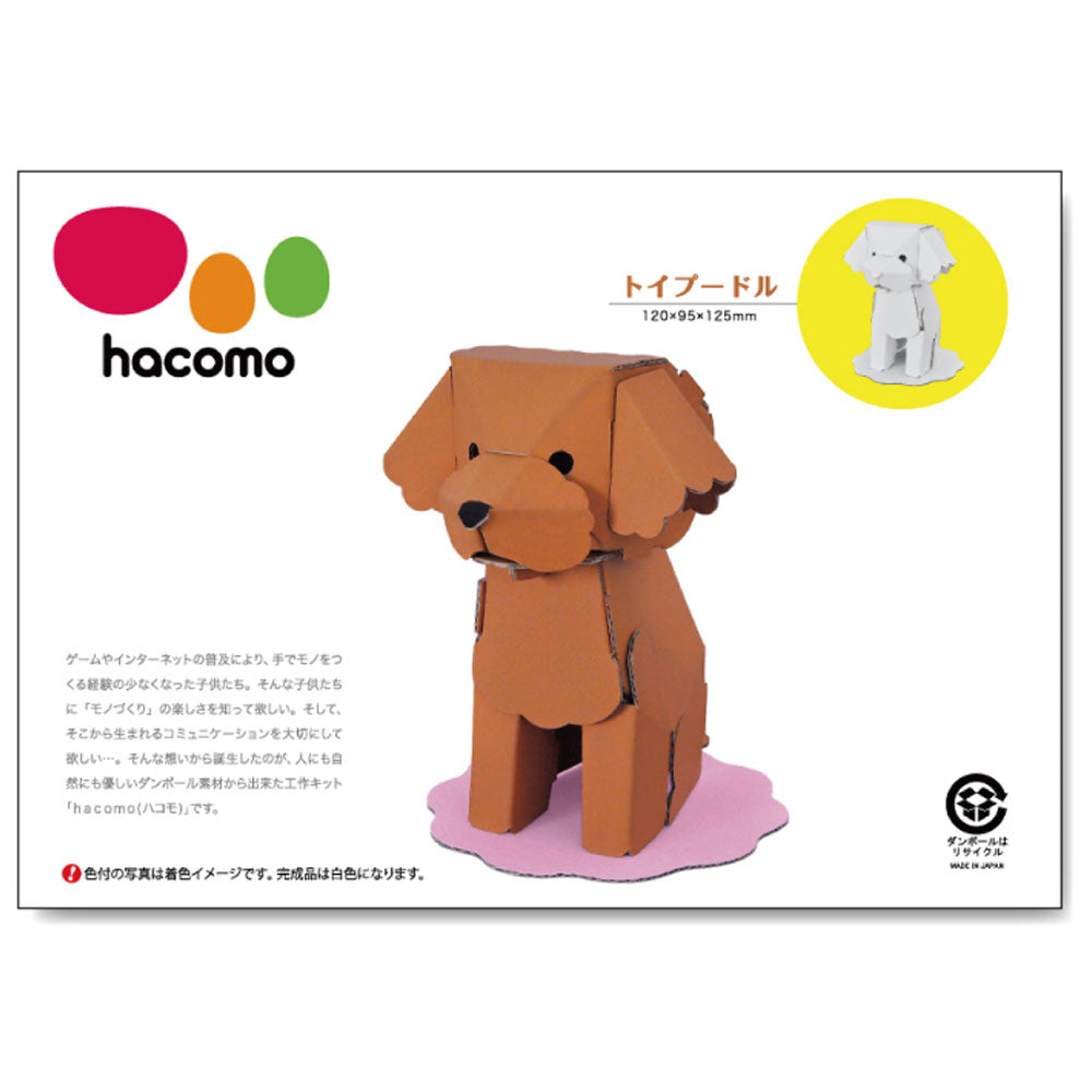 hacomo kids 動物シリーズ トイプードル ダンボール工作キット × 100点