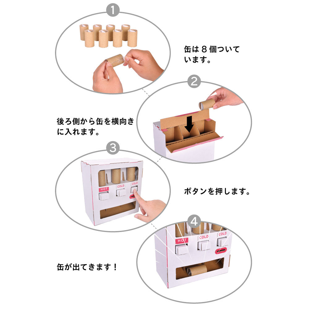 hacomo WOW ダンボールで遊ぼう! 自動販売機 ダンボール工作キット × 20点