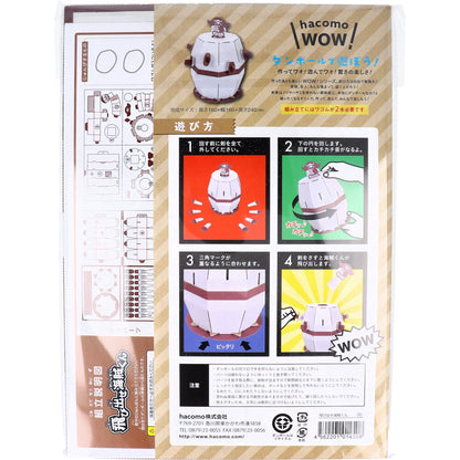 hacomo WOW ダンボールで遊ぼう! 飛び出せ海賊くん ダンボール工作キット × 20点