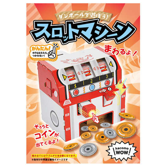 hacomo WOW ダンボールで遊ぼう! スロットマシーン ダンボール工作キット