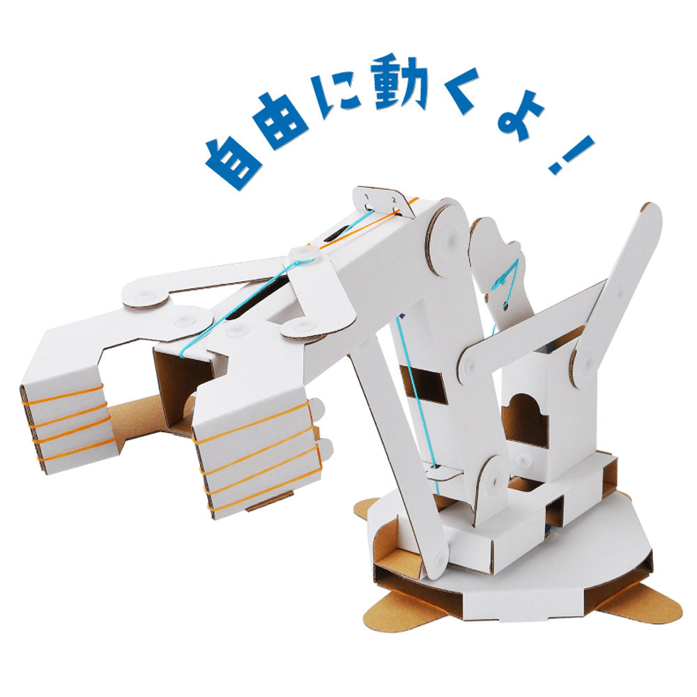 hacomo WOW ダンボールで遊ぼう! ロボットアーム ダンボール工作キット