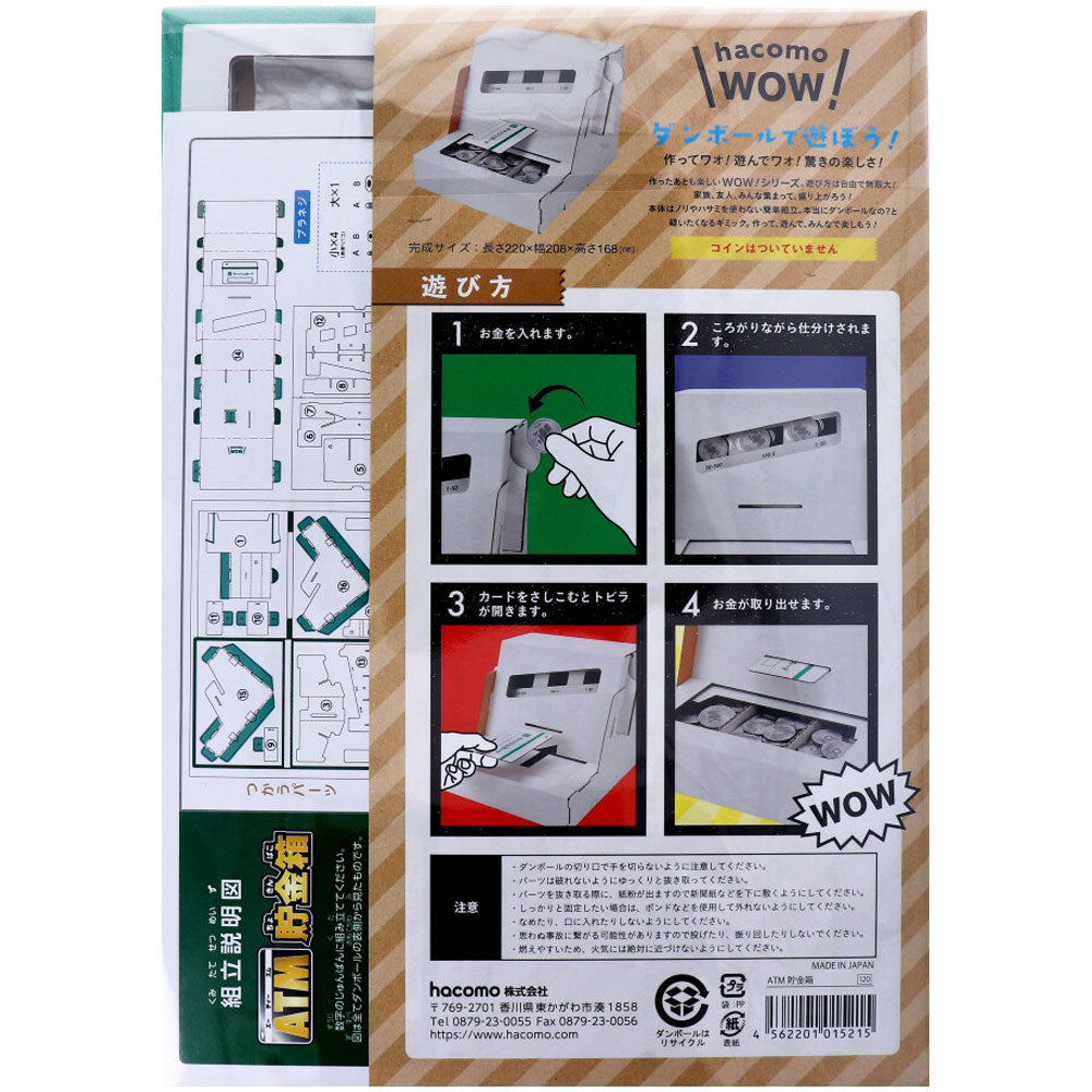 hacomo WOW ダンボールで遊ぼう! ATM貯金箱 ダンボール工作キット × 20点