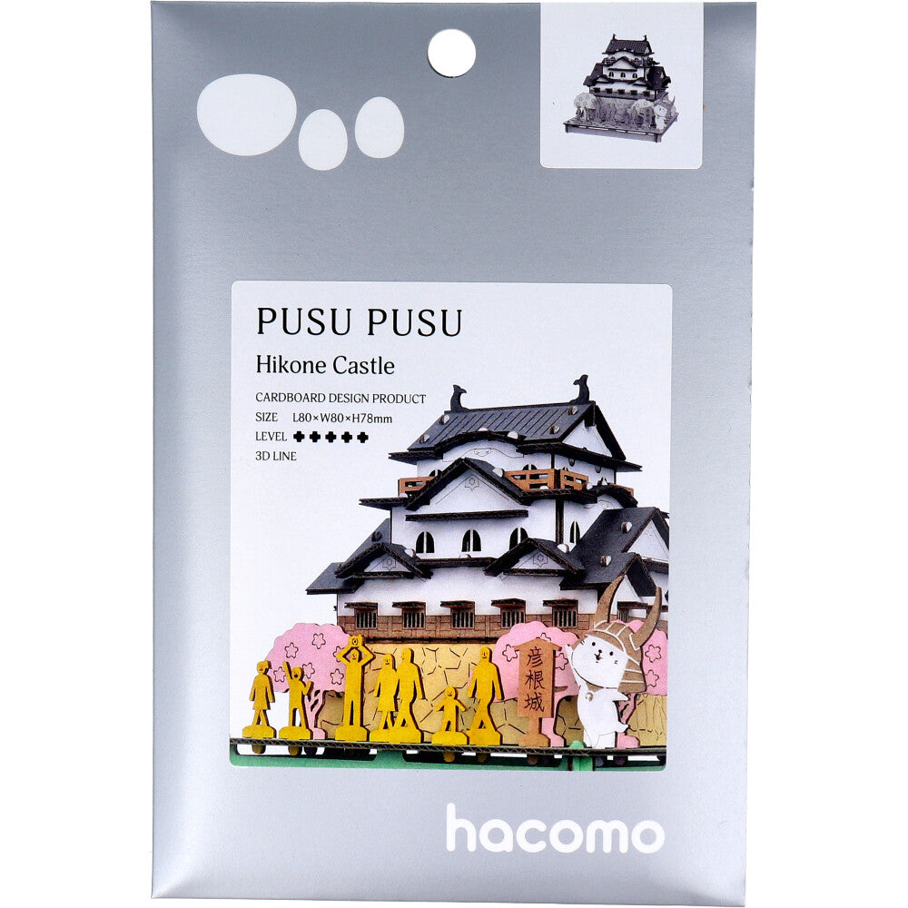 hacomo PUSUPUSU 彦根城 ダンボール工作キット × 70点