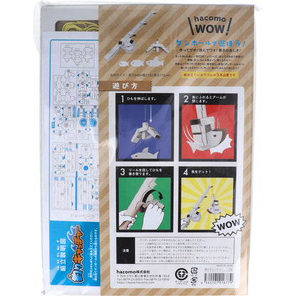 hacomo WOW ダンボールで遊ぼう! 釣りキャッチャー ダンボール工作キット