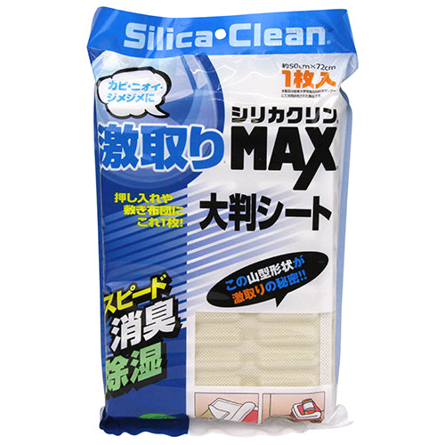 シリカクリン激取りMAX大判シート シリカクリン サポート用品 消臭タオルグッズ 1マイ 50X72cm