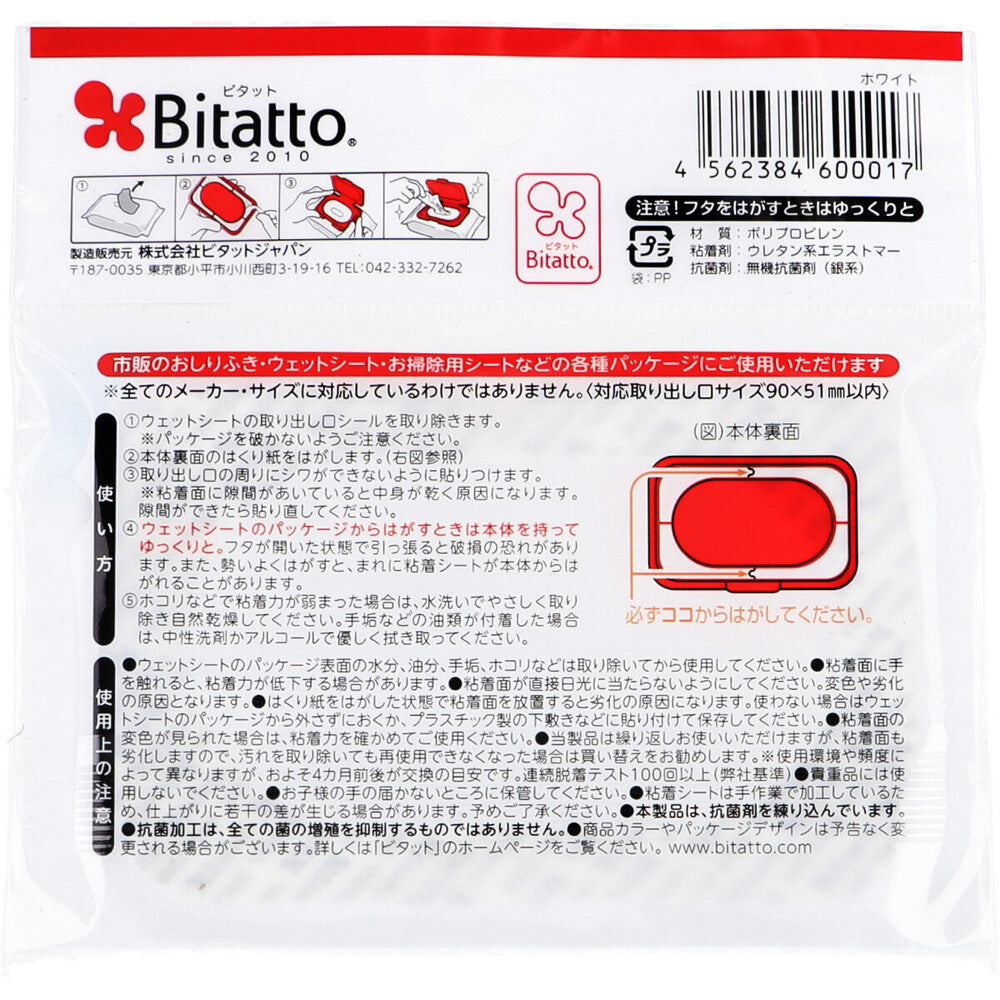 ビタット(Bitatto) ウェットシートのフタ ホワイト