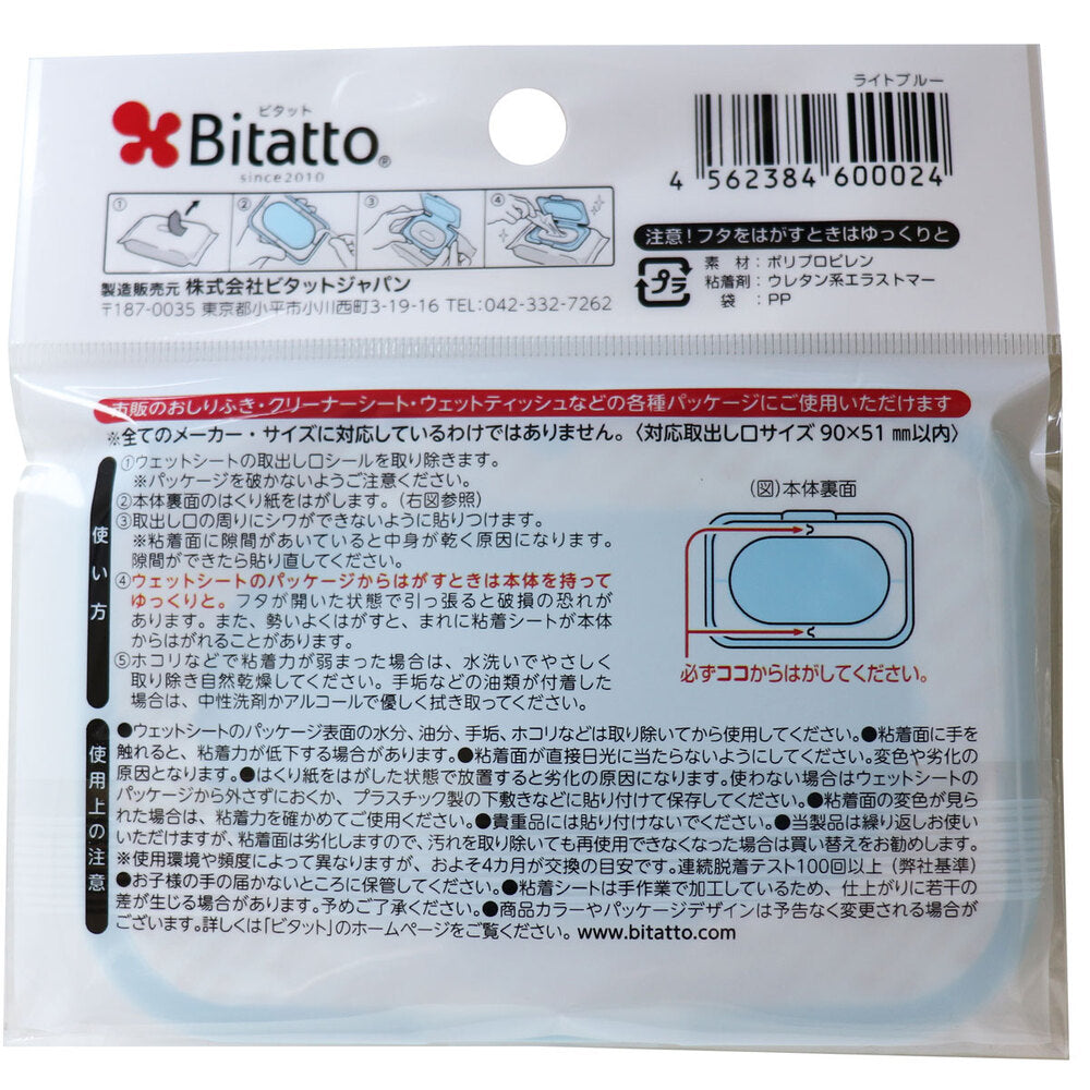 ビタット(Bitatto) ウェットシートのフタ ライトブルー