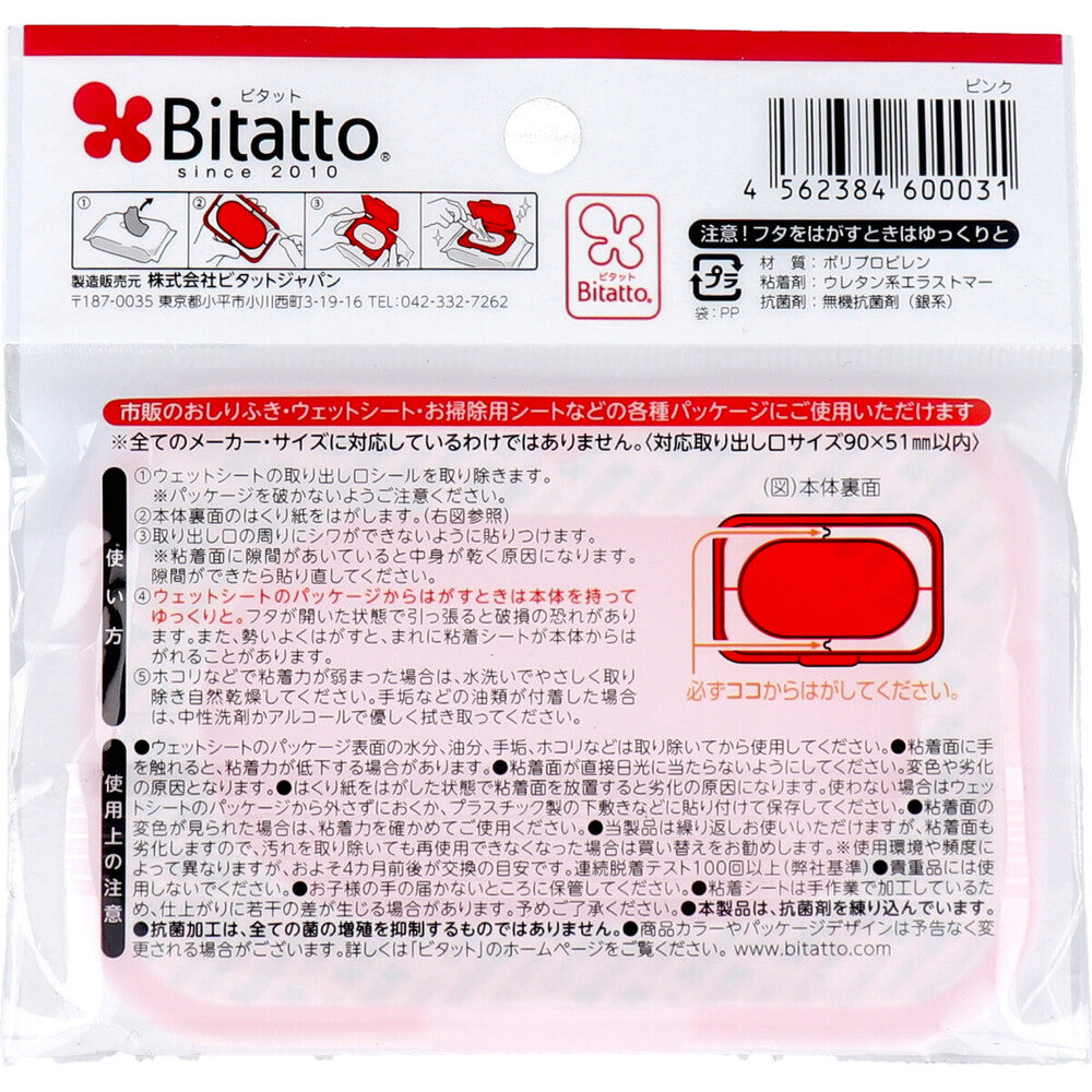 ビタット(Bitatto) ウェットシートのフタ ピンク