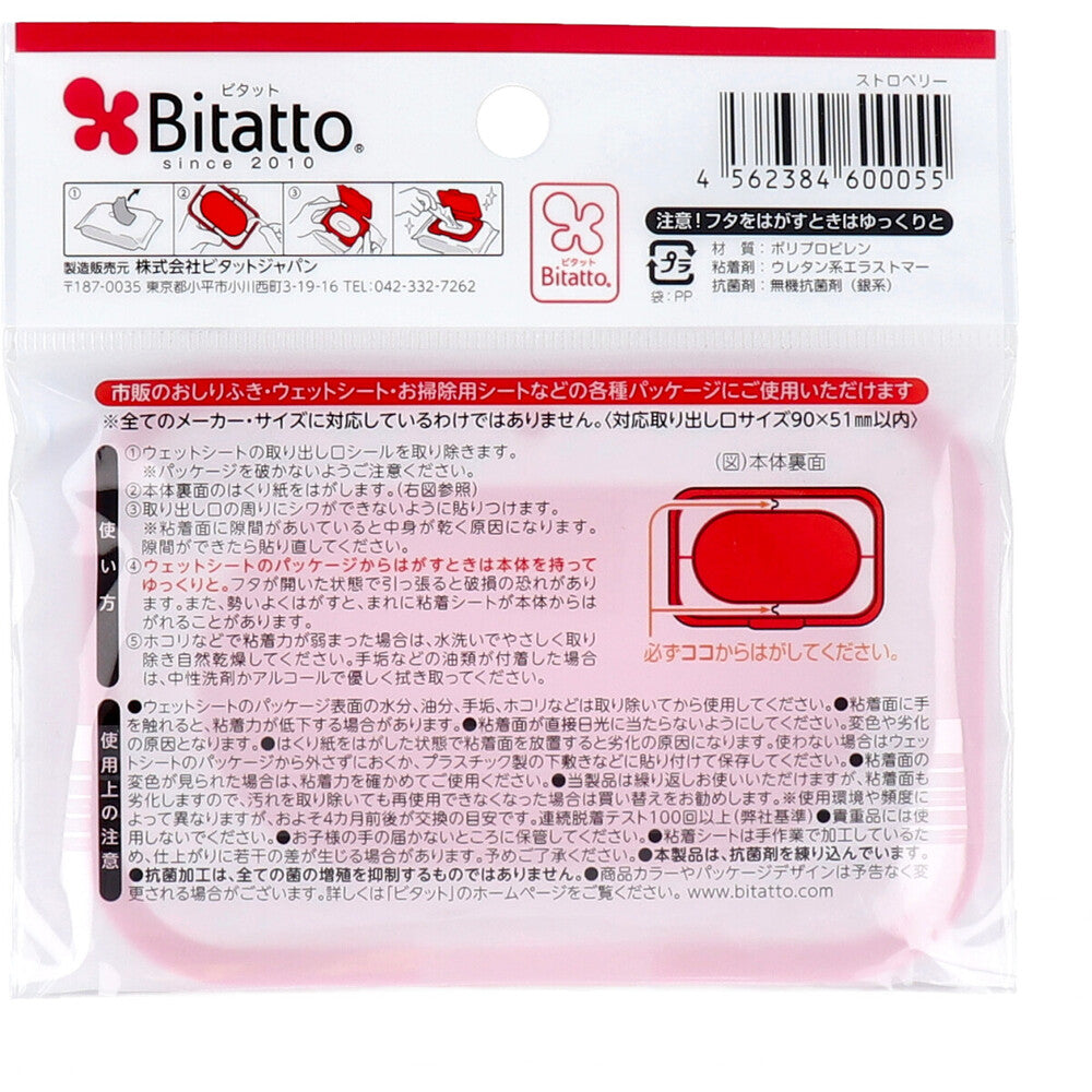 ビタット(Bitatto) ウェットシートのフタ ストロベリー