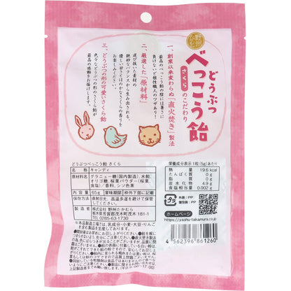※どうぶつべっこう飴 さくら 65g