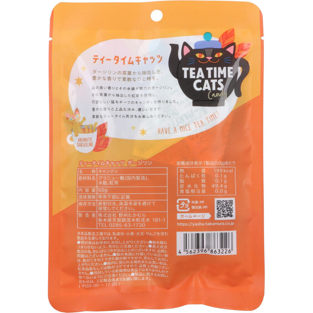 ※TEA TIME CATS DARJEELING(ティータイムキャッツ ダージリン)50g