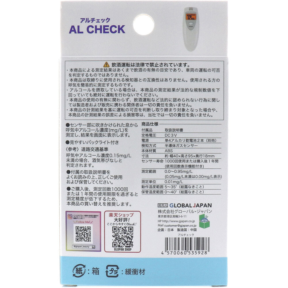 AL CHECK アルチェック