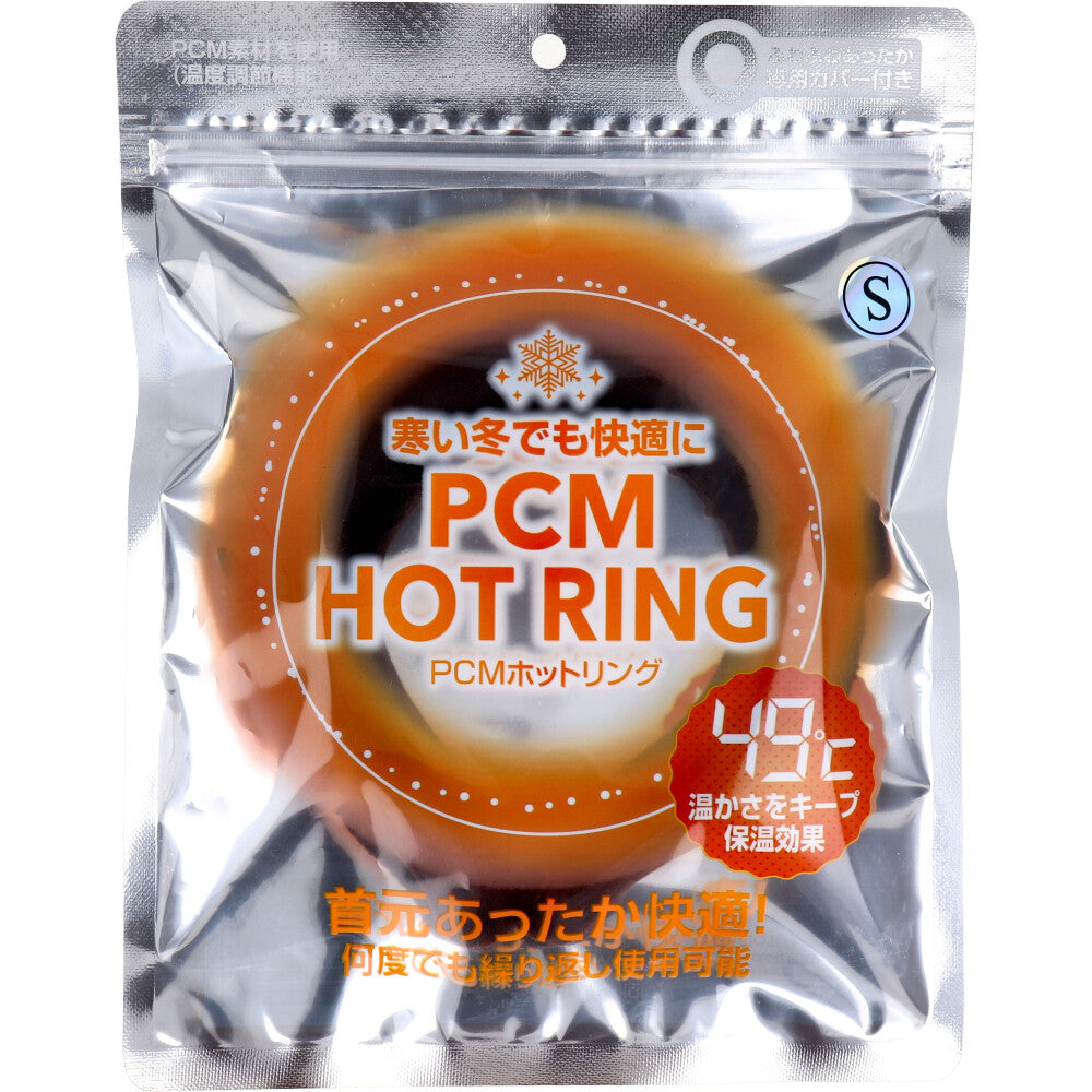 PCM HOT RING ブラウン Sサイズ