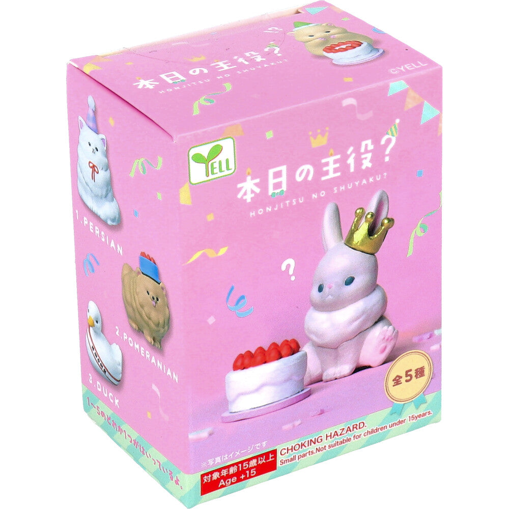 フィギュア 本日の主役? 1個入