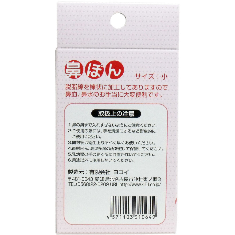 鼻ぽん (お母さん鼻血) 小サイズ 100個入