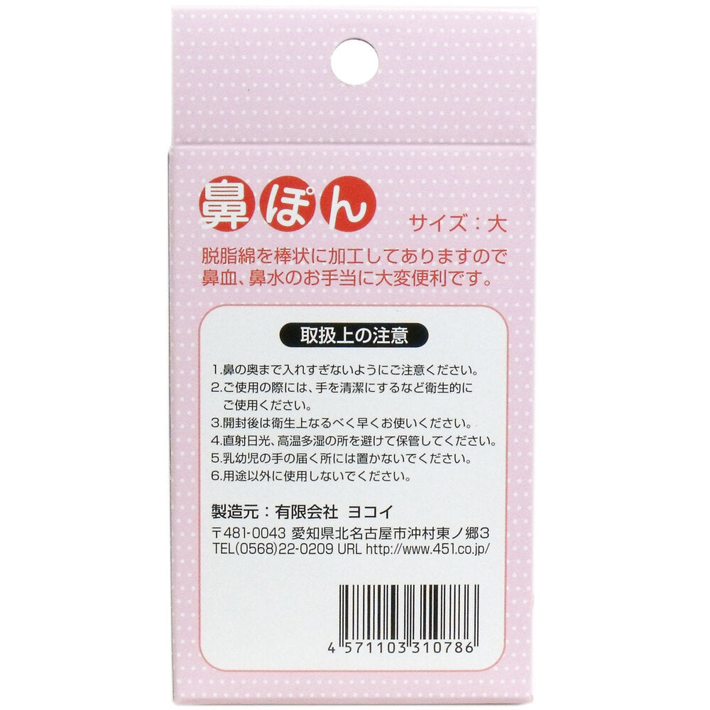 鼻ぽん (お母さん鼻血) 大サイズ 80個入