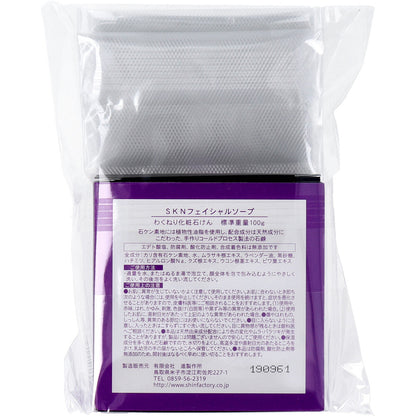 洗顔用 紫根石けん (泡立てネット付き) 100g