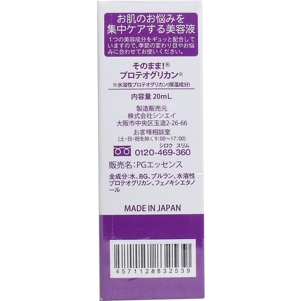 そのまま! プロテオグリカン美容液 20mL