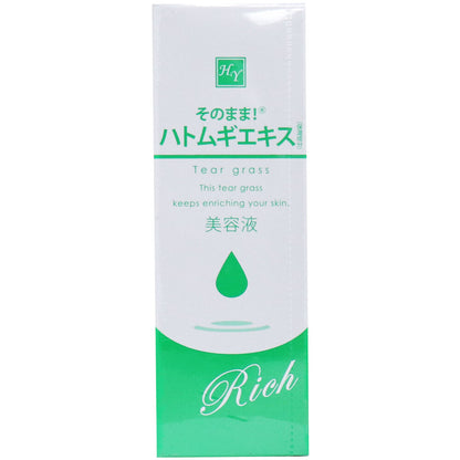 そのまま! ハトムギエキス リッチ 美容液 20mL