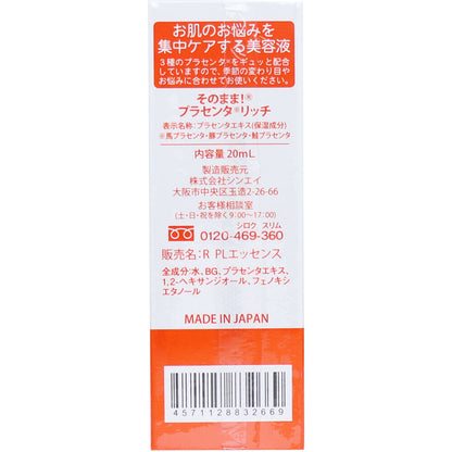 そのまま! プラセンタ リッチ 美容液 20mL