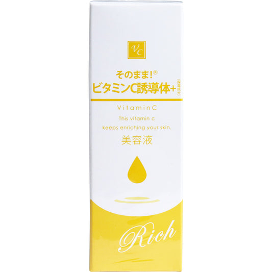 そのまま! ビタミンC誘導体+ リッチ 美容液 20mL