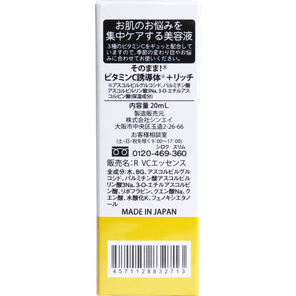 そのまま! ビタミンC誘導体+ リッチ 美容液 20mL