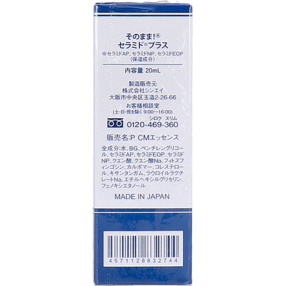 そのまま! セラミド プラス 20mL