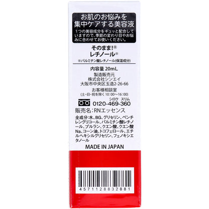 そのまま!レチノール 美容液 20mL
