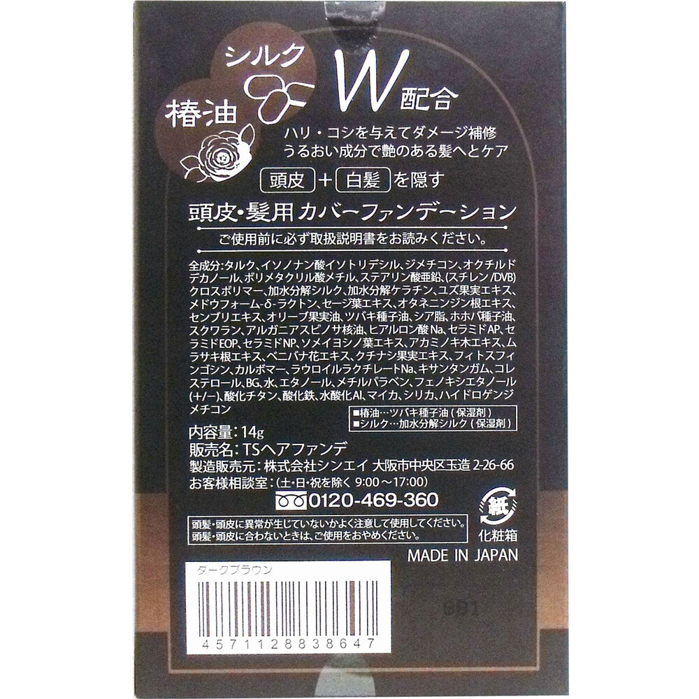 椿油とシルク配合 頭皮・髪用カバーファンデーション ダークブラウン 14g