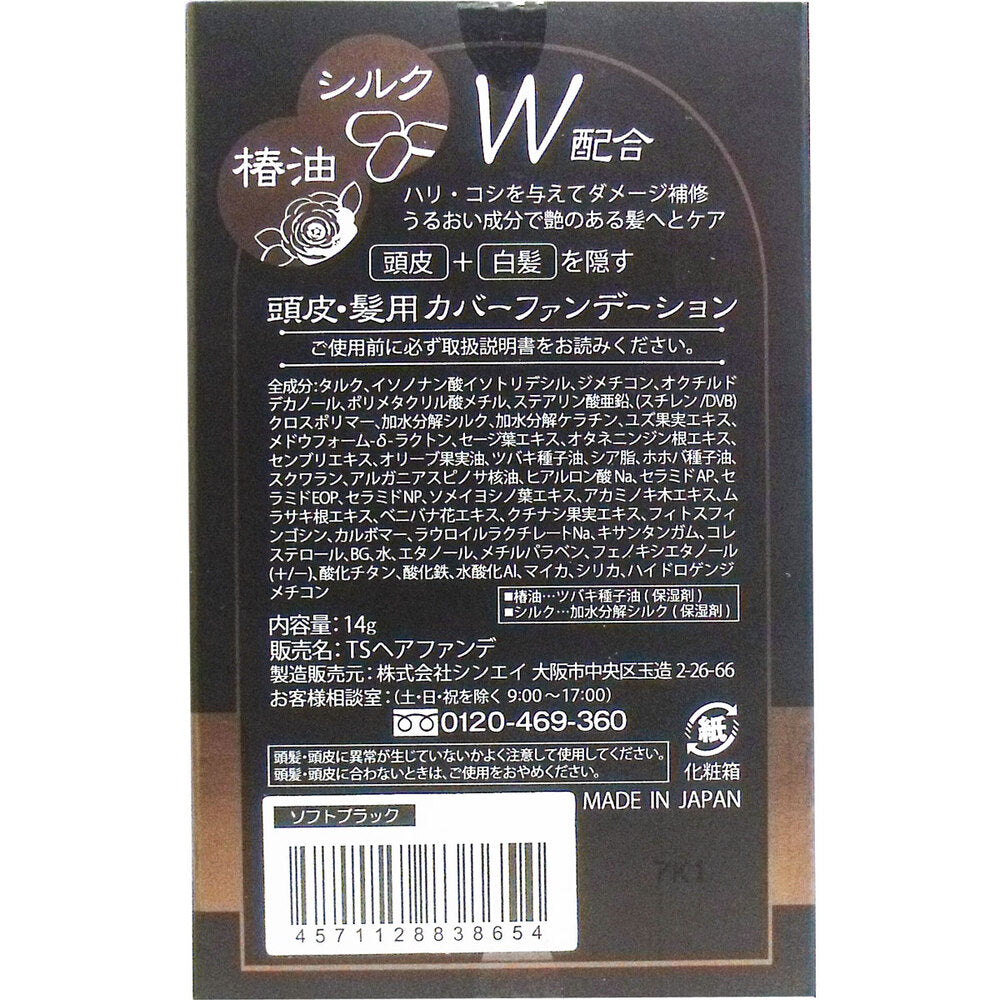 椿油とシルク配合 頭皮・髪用カバーファンデーション ソフトブラック 14g