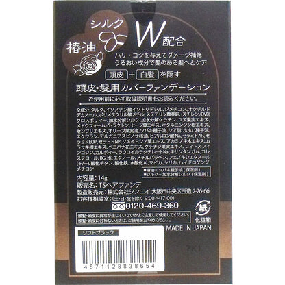 椿油とシルク配合 頭皮・髪用カバーファンデーション ソフトブラック 14g