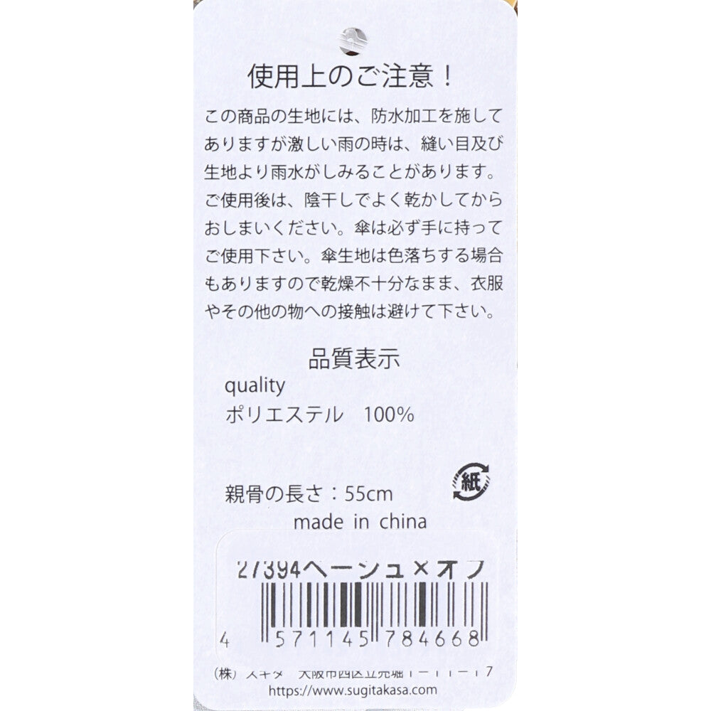 晴雨兼用ショートワイド傘 裏黒コーティング ダンガリー風切継プリント ベージュ×オフ