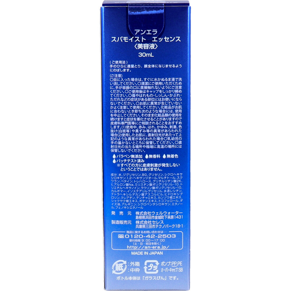 アンエラ スパモイスト エッセンス 30mL