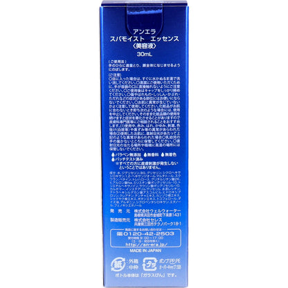 アンエラ スパモイスト エッセンス 30mL